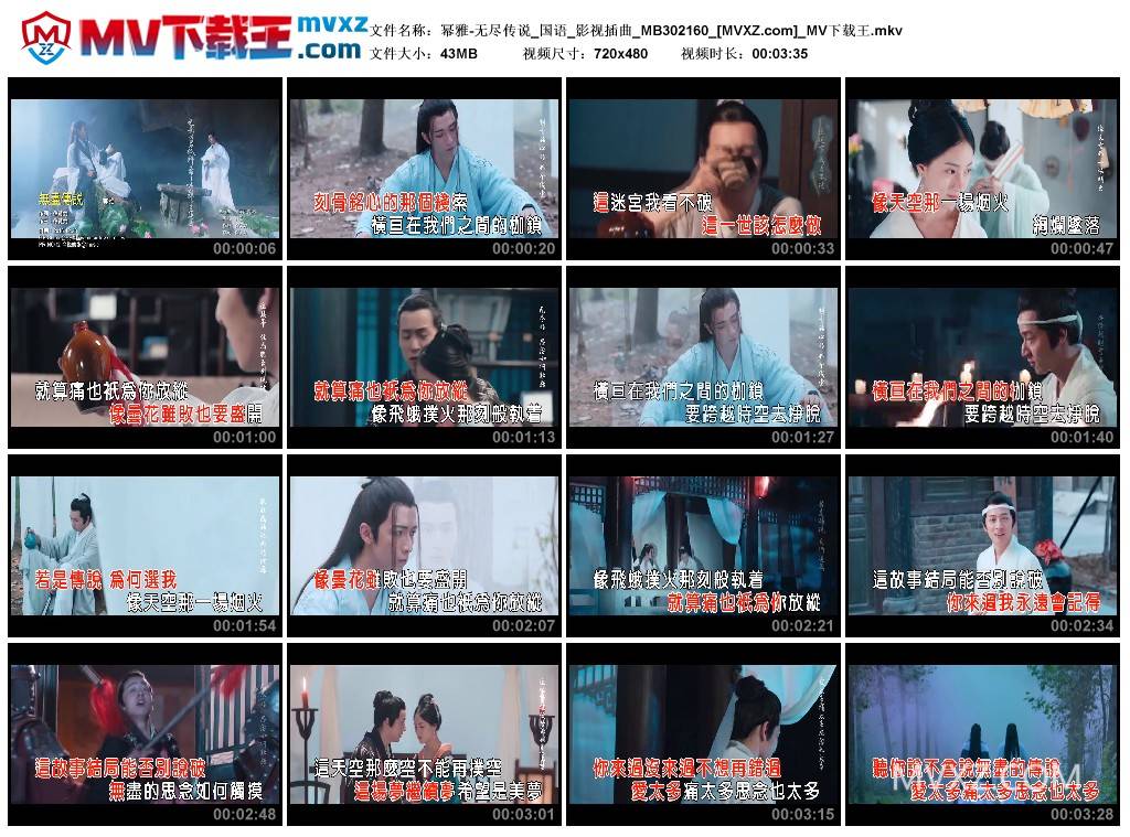 幂雅-无尽传说_国语_影视插曲_MB302160